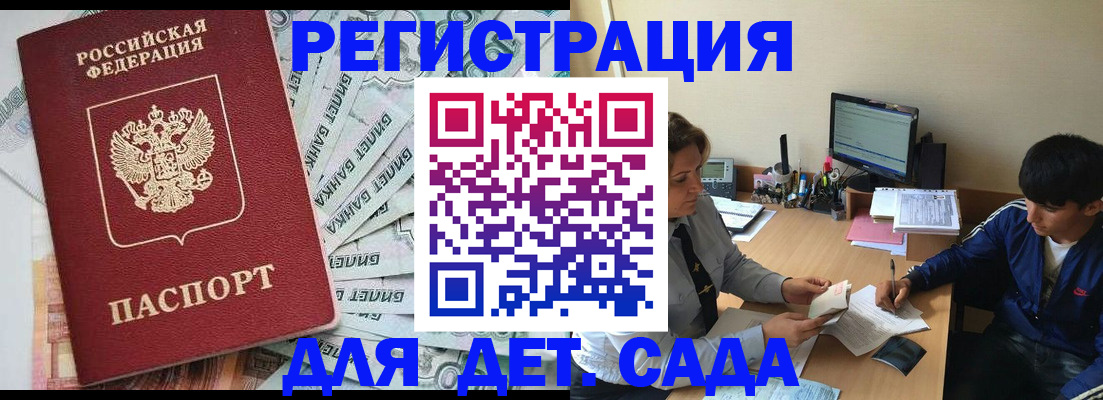прописка 2025 в Новоаннинском