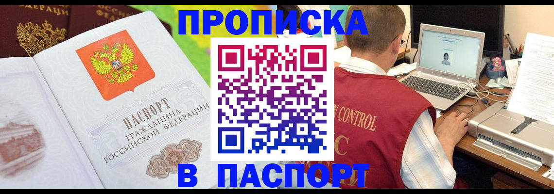 прописка для военкомата в Новоаннинском