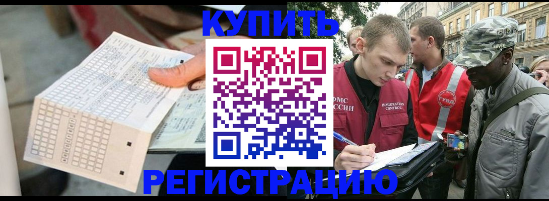 прописка для работы в Новоаннинском